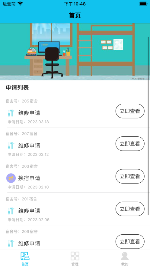 宿管通