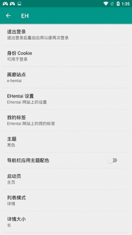 ehviewer绿色版
