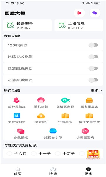 阿浪国际服画质助手1.8版本