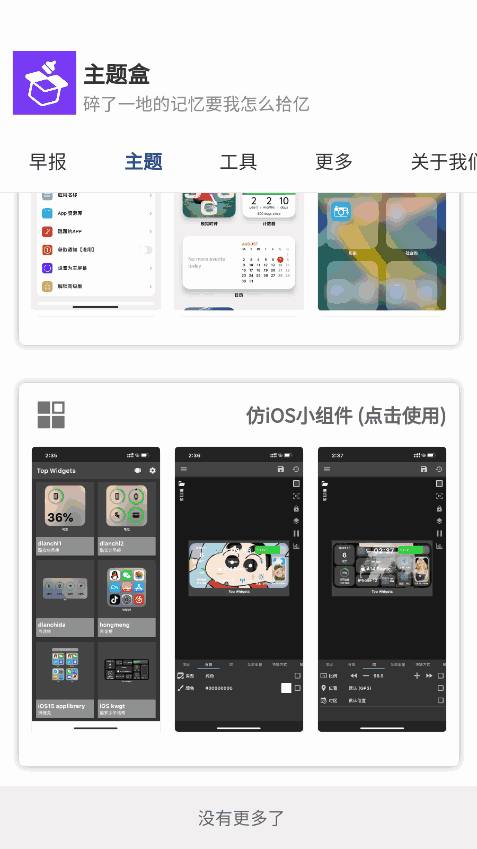 主题盒无任务