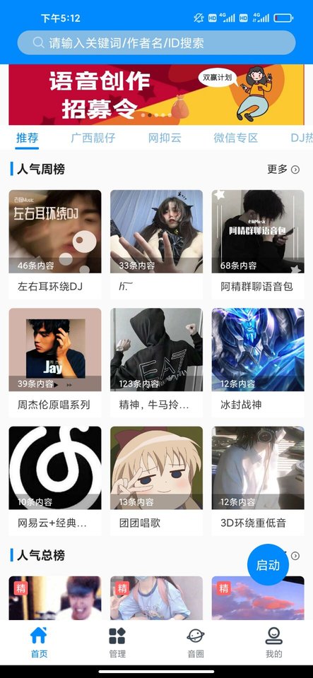 千变语音免费版