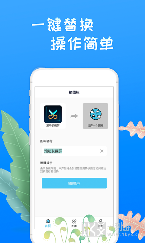 换图标桌面大师怎么用 换图标桌面大师app有什么功能和亮点