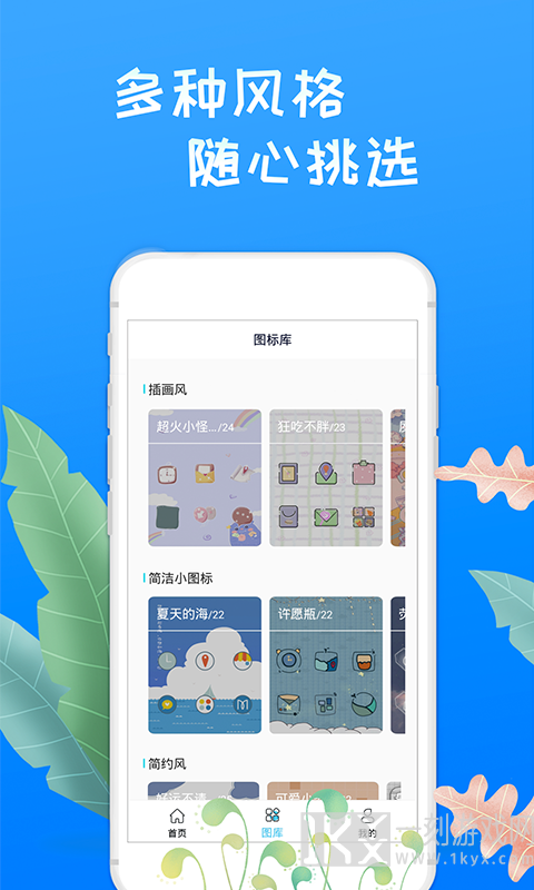 换图标桌面大师怎么用 换图标桌面大师app有什么功能和亮点