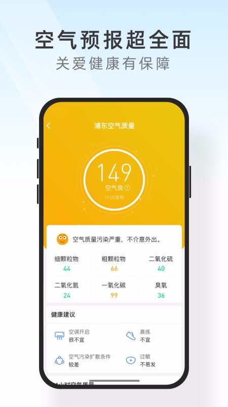 知心天气极速版