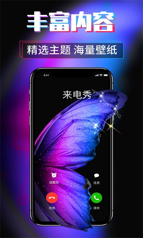 爱尚来电秀