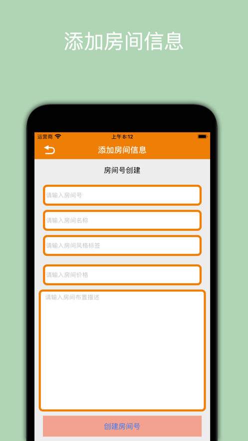 轻风客房管理