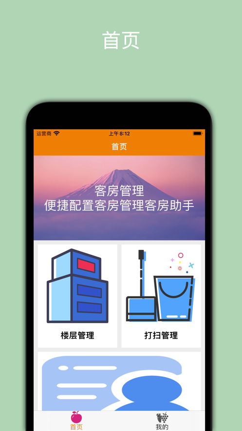 轻风客房管理
