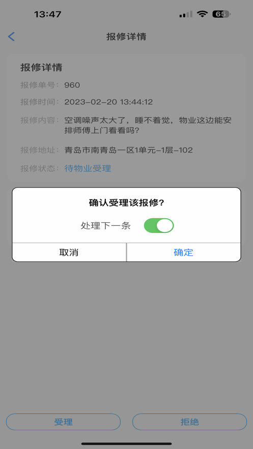 物源物业版