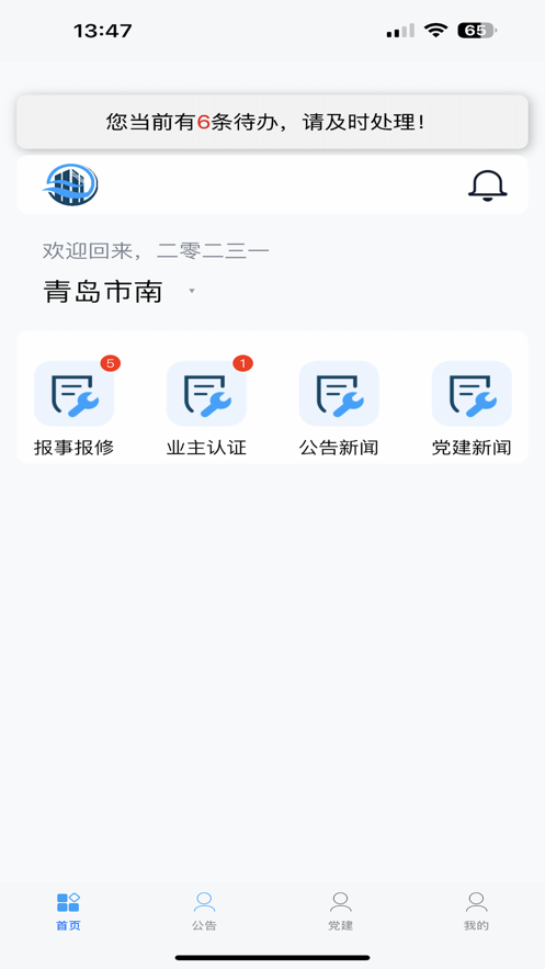 物源物业版