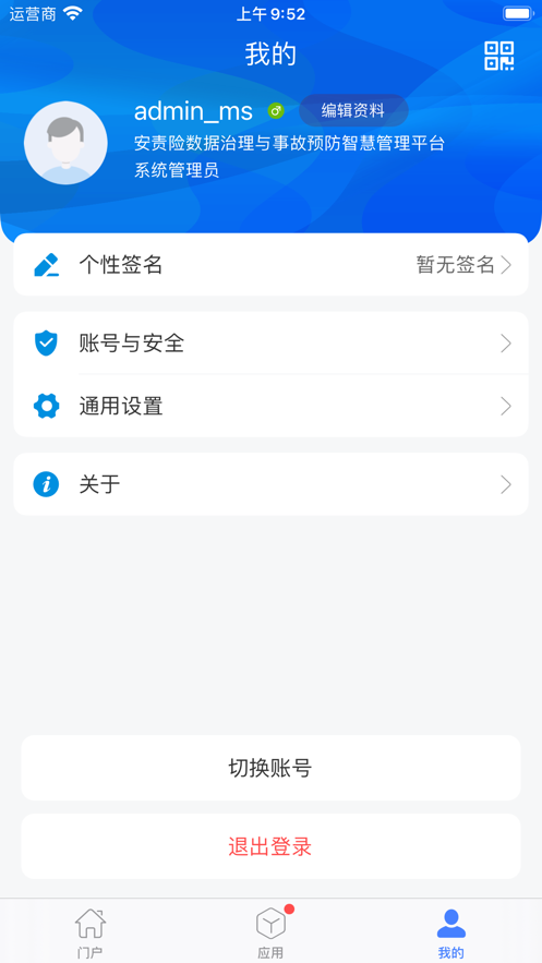 业业安