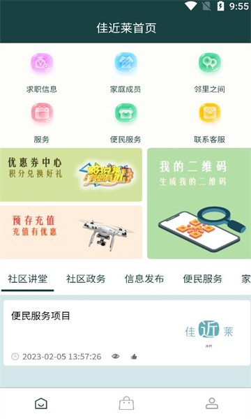 佳近莱