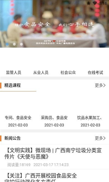 广西餐安培训