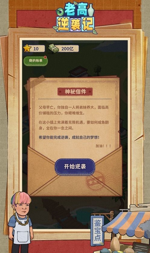 老高逆袭记
