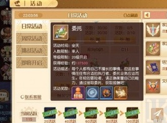 梦想新大陆委托任务活动攻略 梦想新大陆委托任务通关攻略
