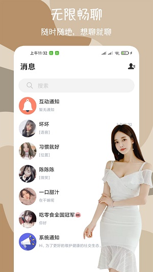 闪爱聊天交友