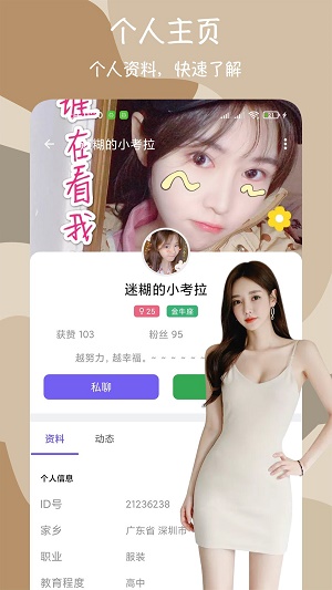 闪爱聊天交友