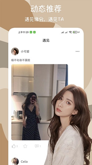 闪爱聊天交友