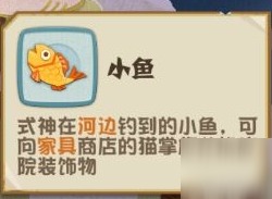 阴阳师妖怪屋小鱼的作用是什么 阴阳师妖怪屋小鱼作用介绍