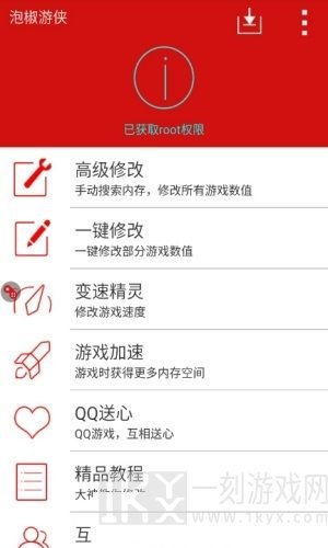 泡椒修改器