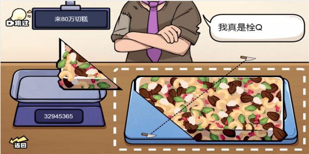 切得贼溜称量达人