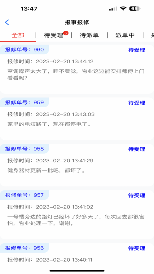 物源物业版