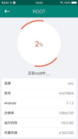 一键root