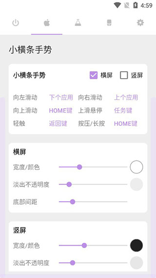 Gesture小横条软件