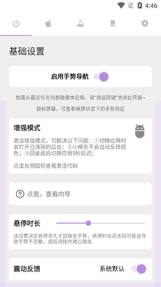 Gesture小横条软件