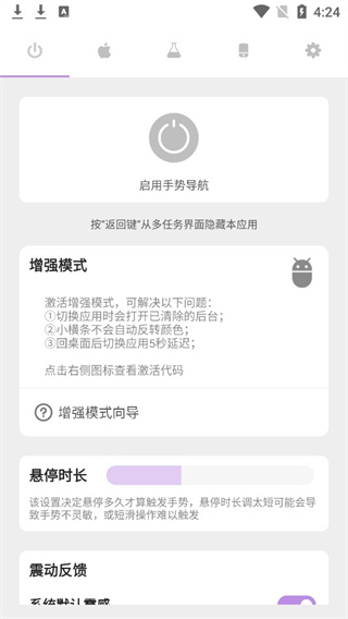 Gesture小横条软件