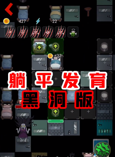 躺平发育