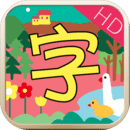宝宝汉字园