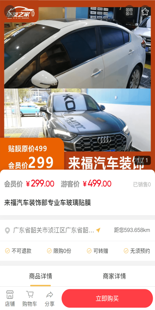 聚惠车友之家