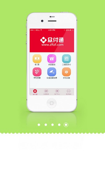 众付通