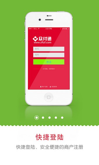 众付通