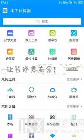 木工计算器下载后怎么安装到手机 木工计算器软件怎么画衣柜