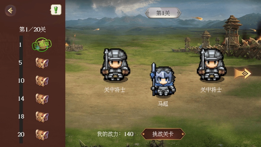 怀旧三国之孔明传