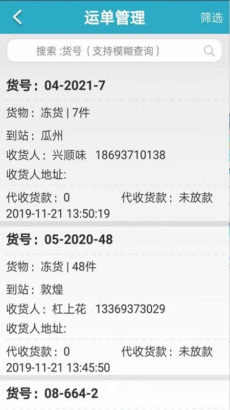 零担快运