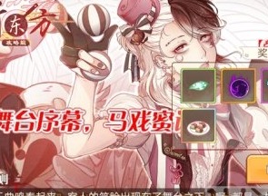 食之契约人偶乐园马戏落幕奖励有哪些 食之契约人偶乐园马戏落幕奖励一览表