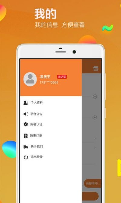 华运通货主端