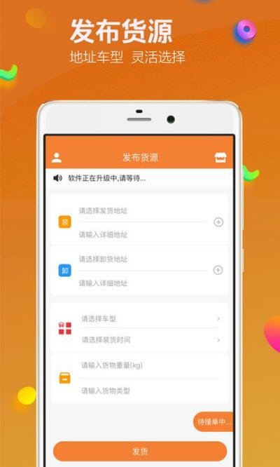 华运通货主端
