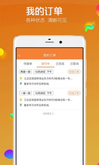 华运通货主端
