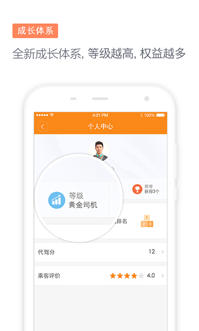 滴滴代驾6.6.0版本