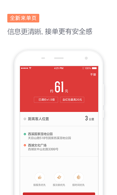 滴滴代驾6.6.0版本