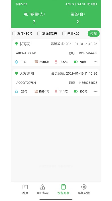 绿植管家经销商