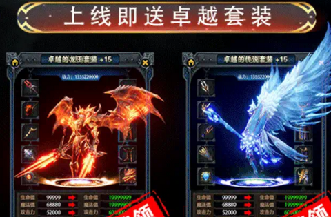 永恒奇迹天使之战
