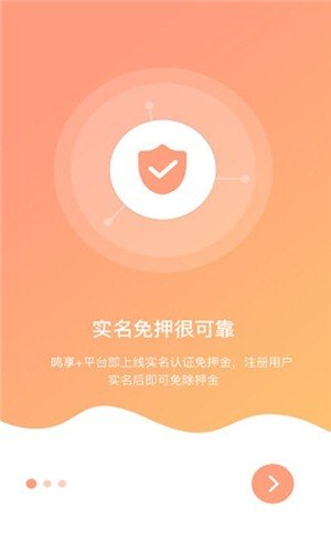 鸣享