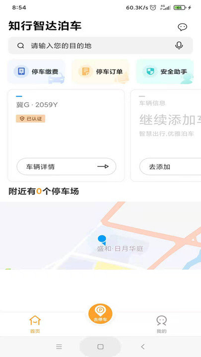 知行智达泊车