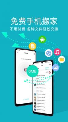 手机克隆同步管家