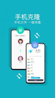 手机克隆同步管家