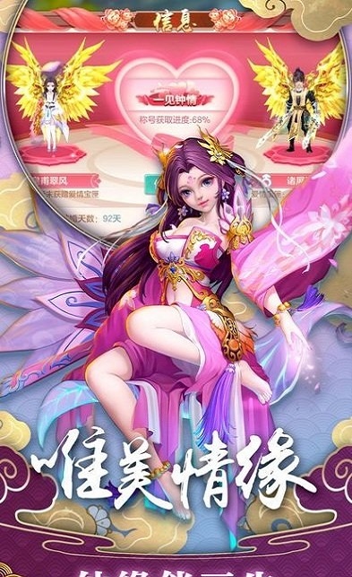 一念仙缘